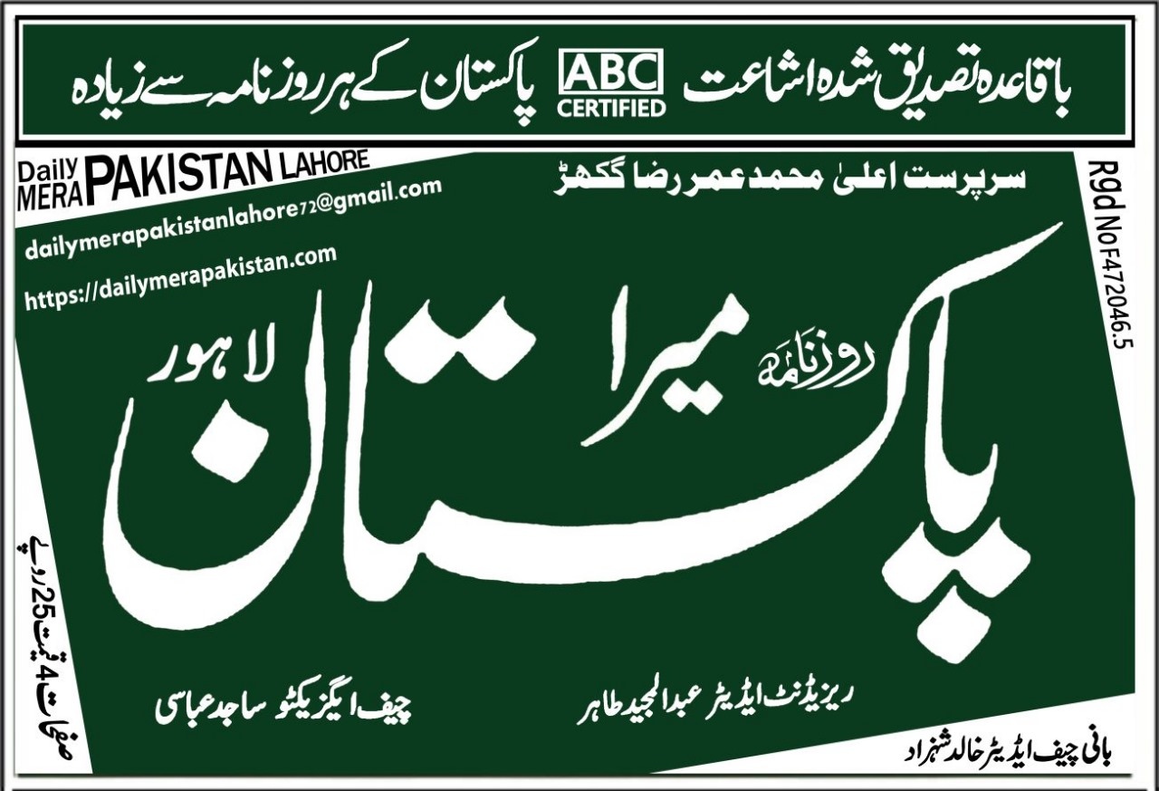 Daily Mera Pakistan